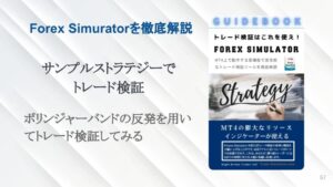 Forex Simulator を徹底解説　kindle(ebook)